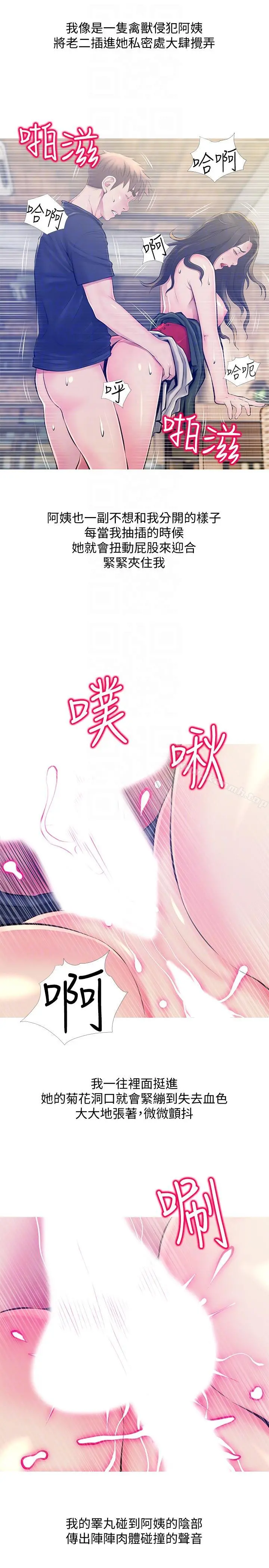 阿姨的秘密情事 第50话-攻略阿姨的后花园 第9页