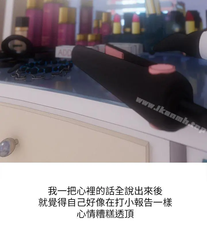 阿姨的秘密情事 第16话-妳和阿姨睡过了吗? 第2页