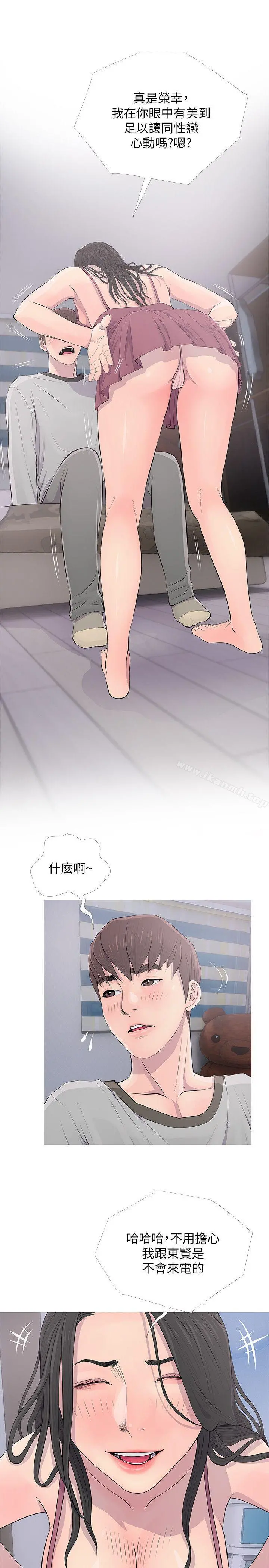 阿姨的秘密情事 第16话-妳和阿姨睡过了吗? 第9页