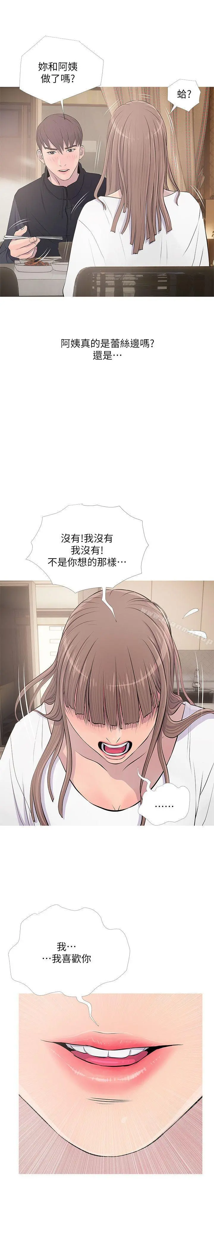阿姨的秘密情事 第16话-妳和阿姨睡过了吗? 第25页