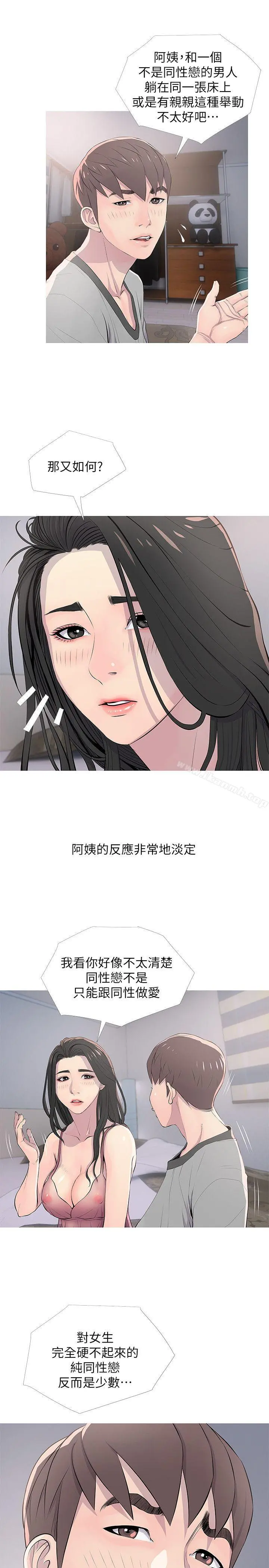阿姨的秘密情事 第16话-妳和阿姨睡过了吗? 第3页