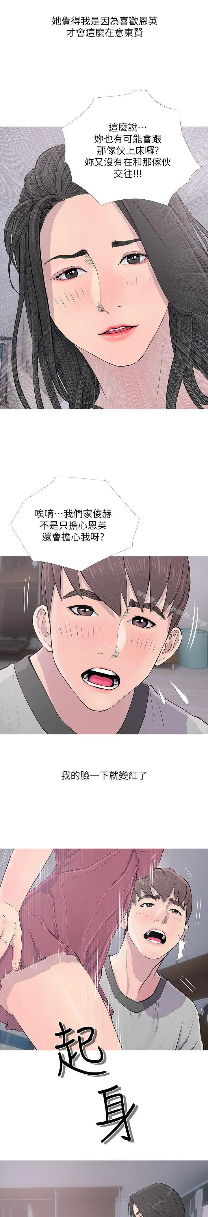 阿姨的秘密情事 第16话-妳和阿姨睡过了吗? 第7页