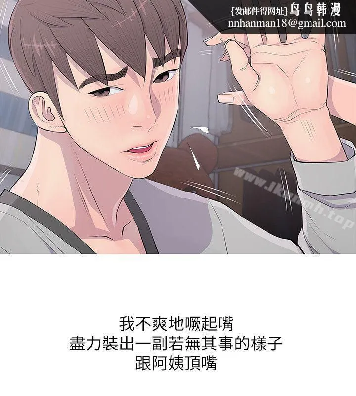 阿姨的秘密情事 第16话-妳和阿姨睡过了吗? 第14页