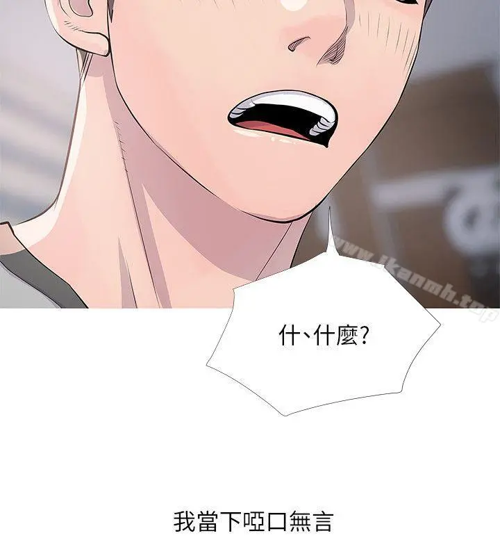 阿姨的秘密情事 第16话-妳和阿姨睡过了吗? 第4页