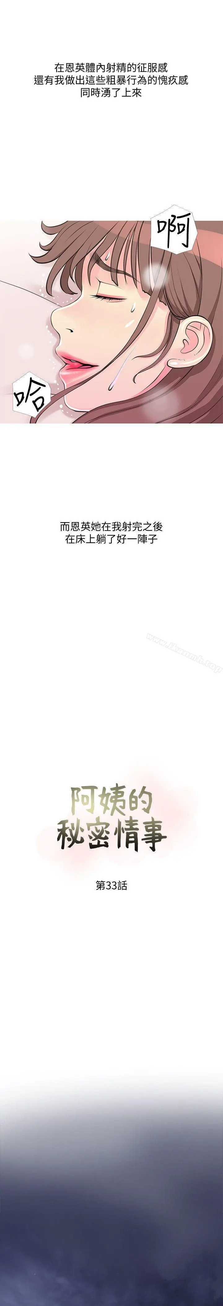 阿姨的秘密情事 第33话-阿姨，我已经学了很多了 第6页
