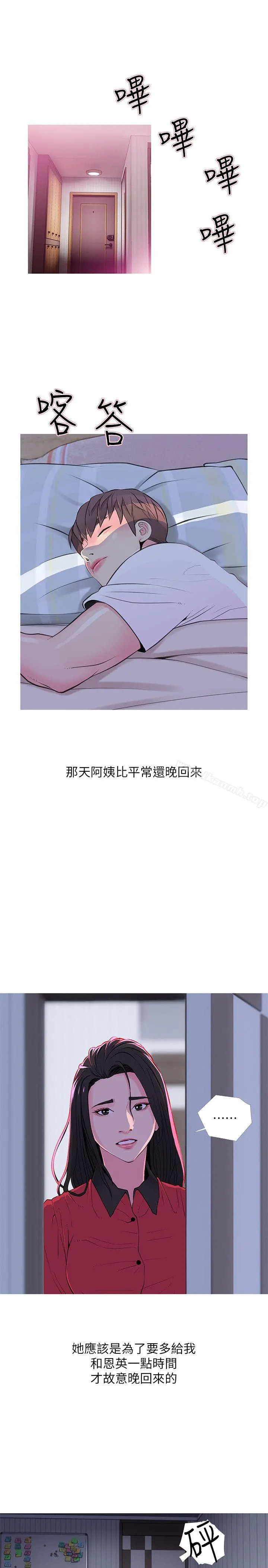 阿姨的秘密情事 第33话-阿姨，我已经学了很多了 第8页