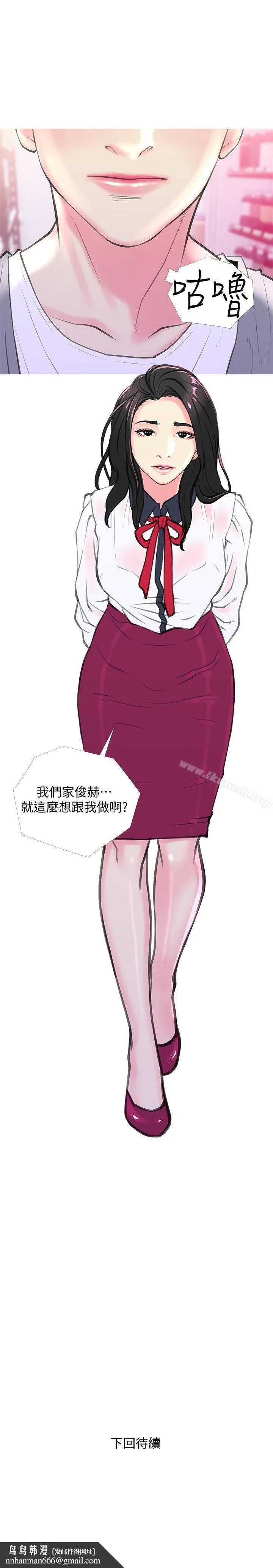 阿姨的秘密情事 第33话-阿姨，我已经学了很多了 第24页