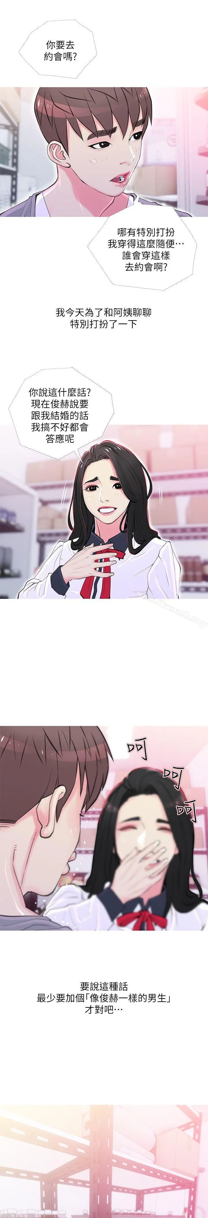 阿姨的秘密情事 第33话-阿姨，我已经学了很多了 第20页