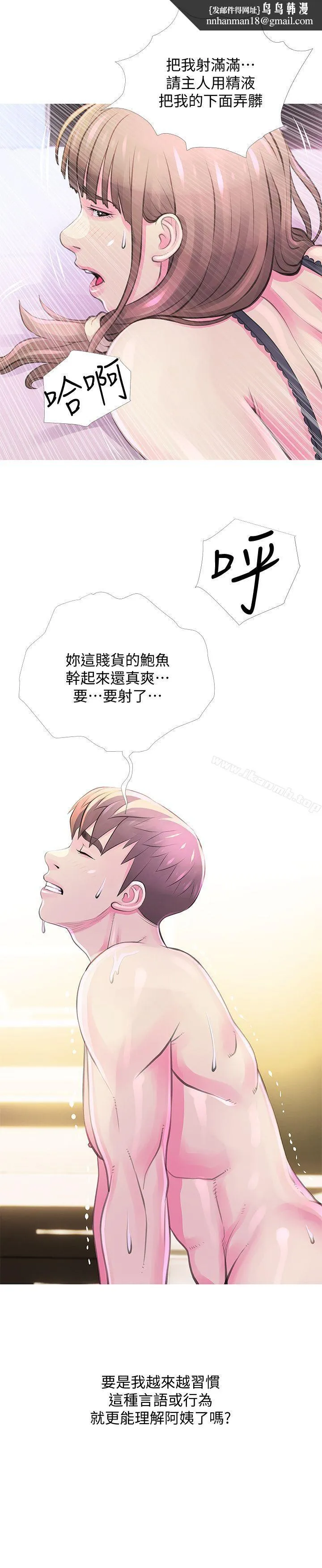 阿姨的秘密情事 第33话-阿姨，我已经学了很多了 第1页