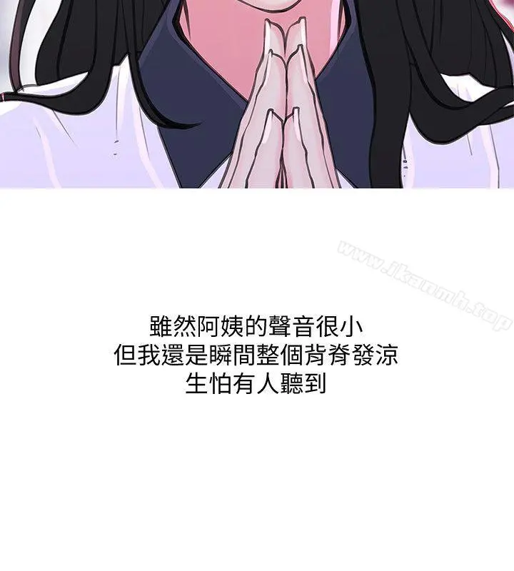阿姨的秘密情事 第33话-阿姨，我已经学了很多了 第23页