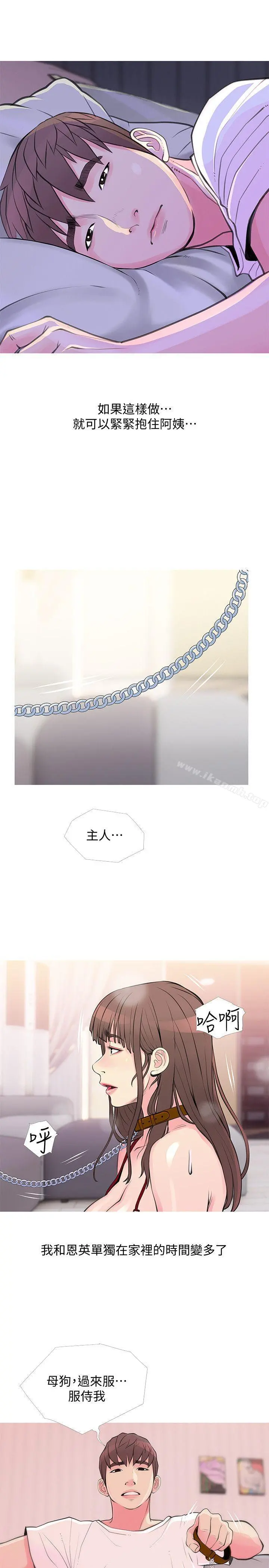 阿姨的秘密情事 第33话-阿姨，我已经学了很多了 第10页