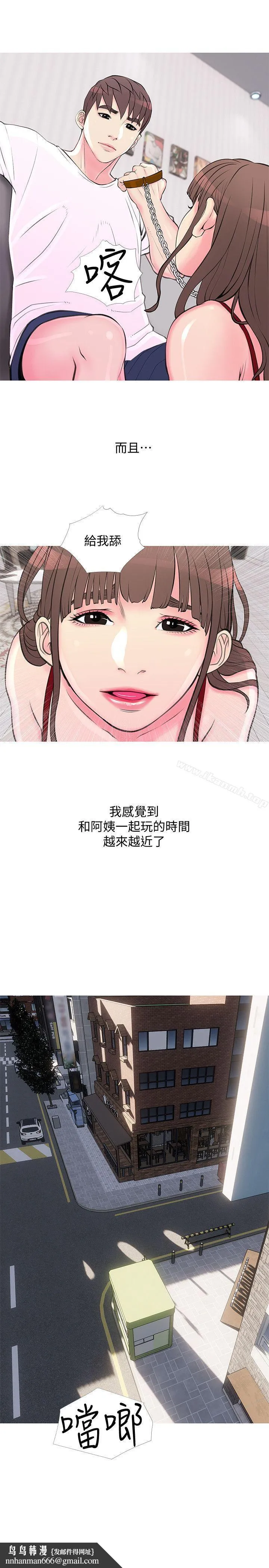 阿姨的秘密情事 第33话-阿姨，我已经学了很多了 第14页