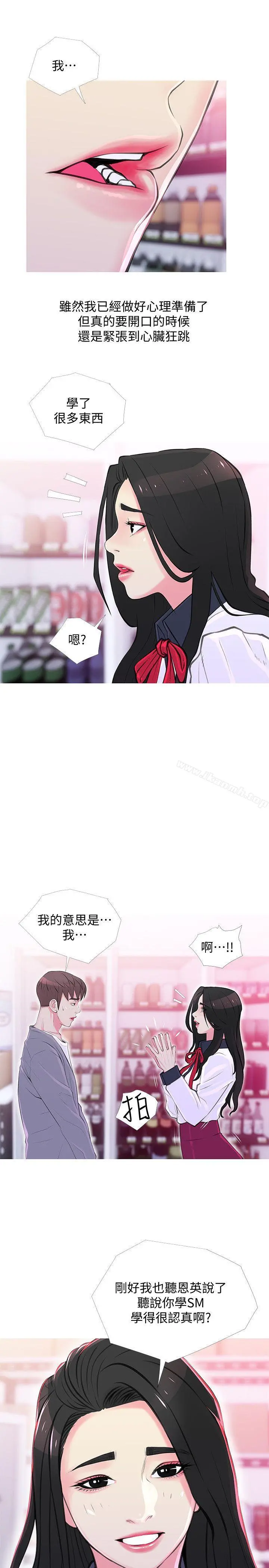 阿姨的秘密情事 第33话-阿姨，我已经学了很多了 第22页