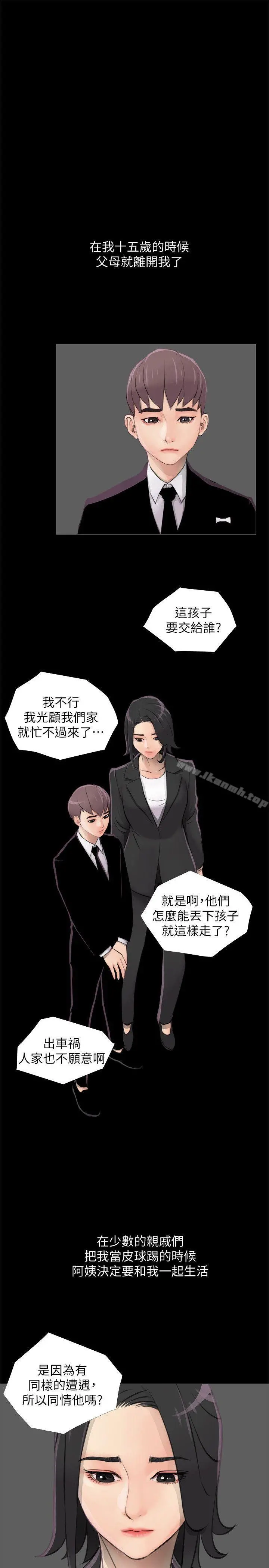 阿姨的秘密情事 第1话 第11页