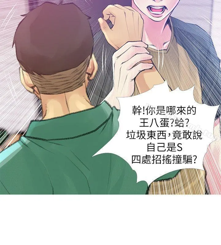 阿姨的秘密情事 第42话-在路边被侵犯的恩英 第18页