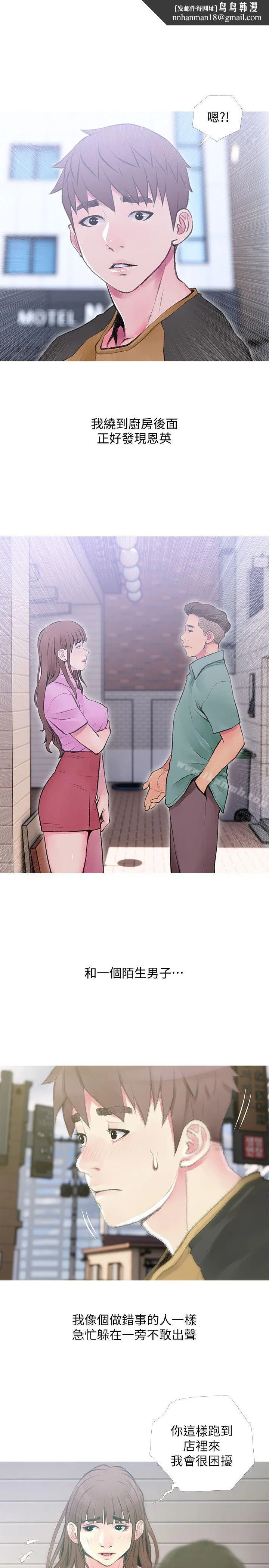 阿姨的秘密情事 第42话-在路边被侵犯的恩英 第1页