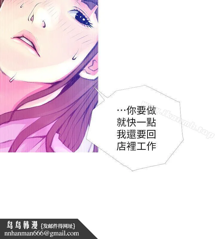 阿姨的秘密情事 第42话-在路边被侵犯的恩英 第14页