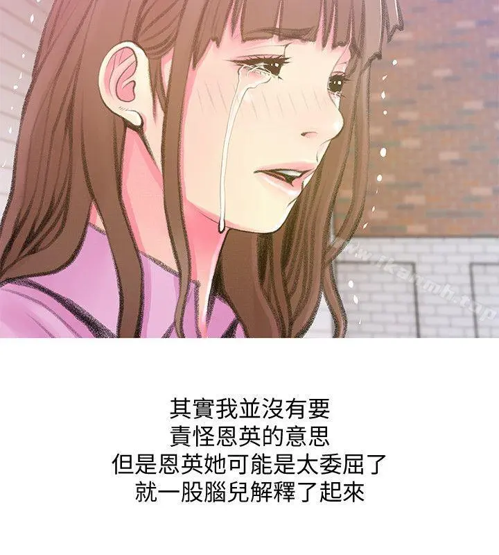 阿姨的秘密情事 第42话-在路边被侵犯的恩英 第22页