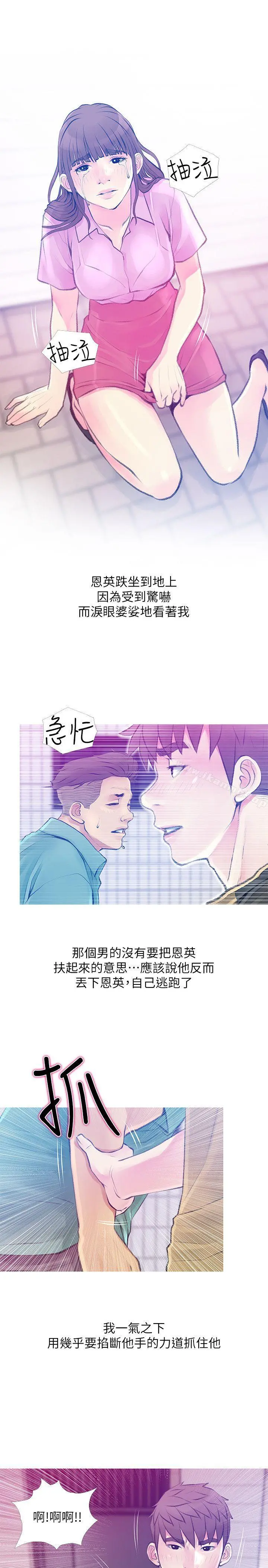 阿姨的秘密情事 第42话-在路边被侵犯的恩英 第17页