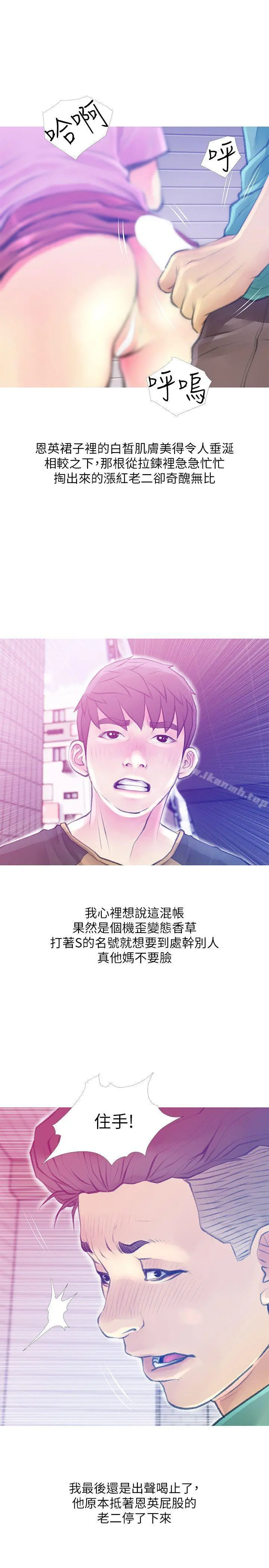 阿姨的秘密情事 第42话-在路边被侵犯的恩英 第15页