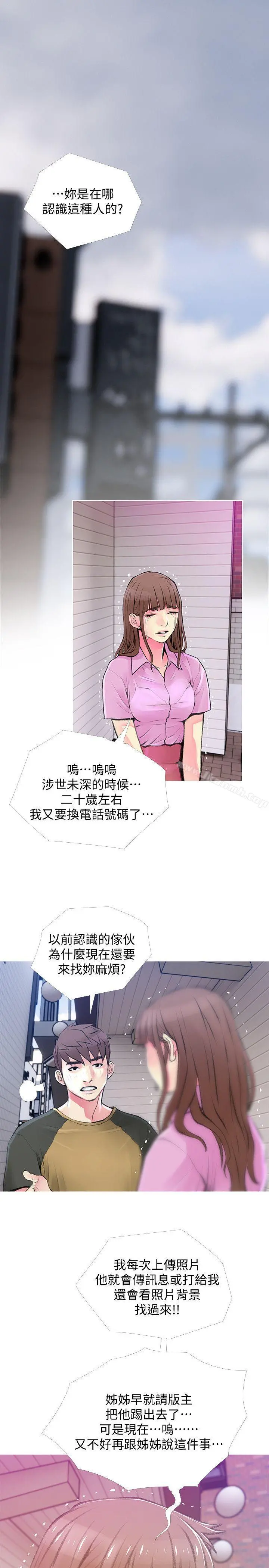 阿姨的秘密情事 第42话-在路边被侵犯的恩英 第21页