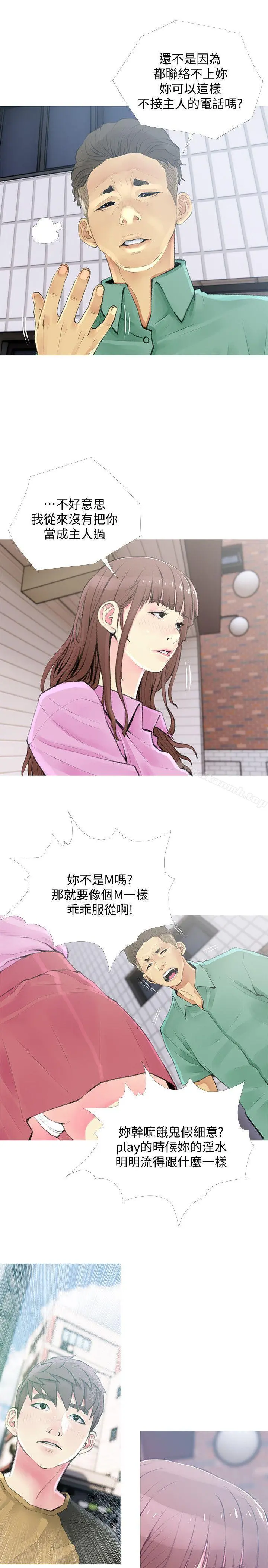 阿姨的秘密情事 第42话-在路边被侵犯的恩英 第3页