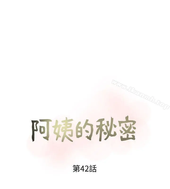 阿姨的秘密情事 第42话-在路边被侵犯的恩英 第8页