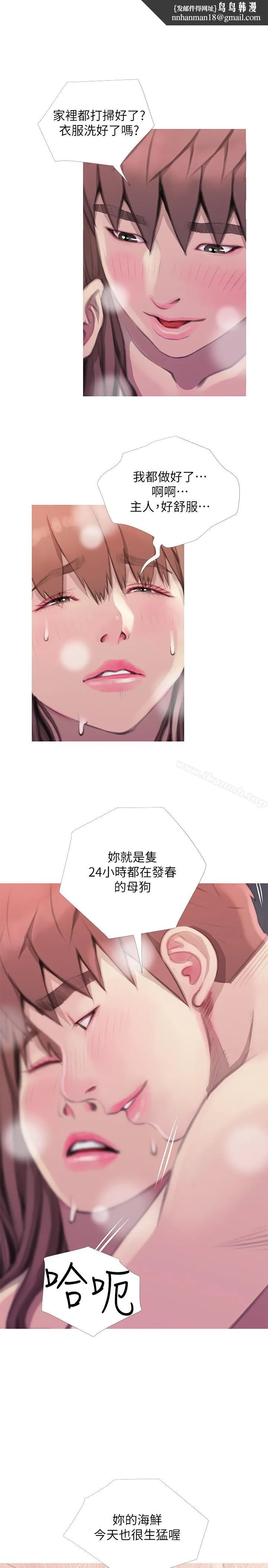 阿姨的秘密情事 第64话-家中崭新的局面 第13页