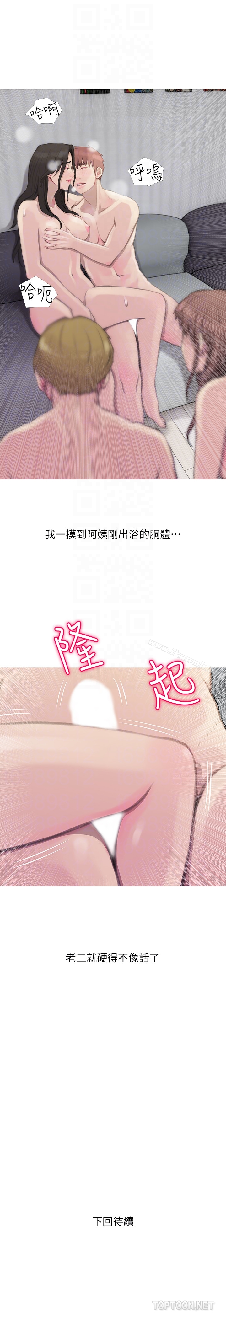 阿姨的秘密情事 第64话-家中崭新的局面 第23页