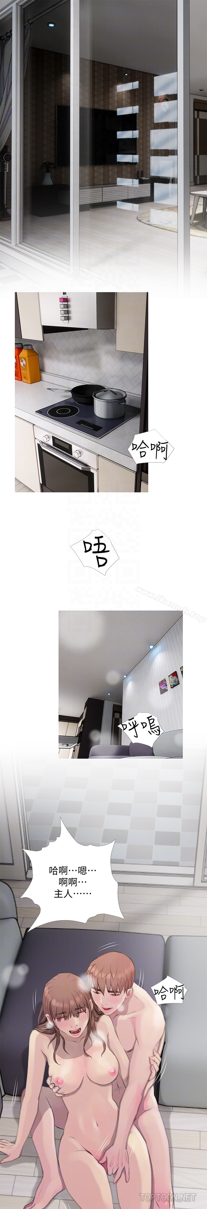 阿姨的秘密情事 第64话-家中崭新的局面 第11页