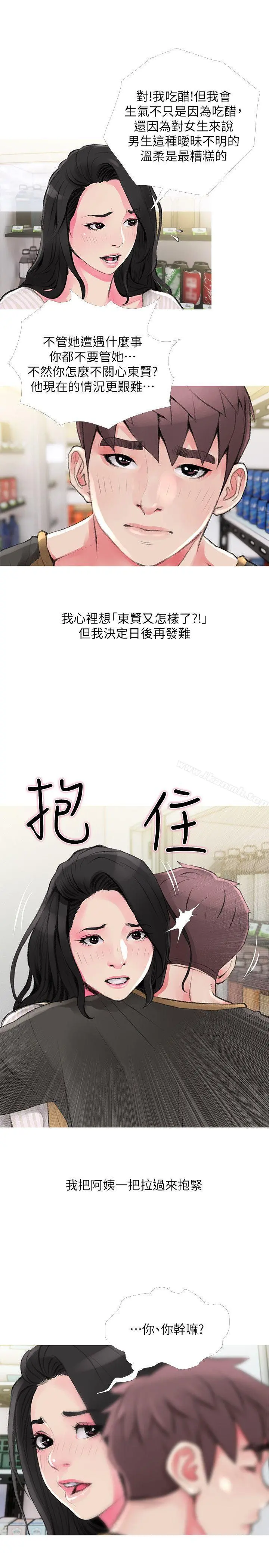 阿姨的秘密情事 第44话-阿姨&hellip;不对&hellip;惠真 第3页
