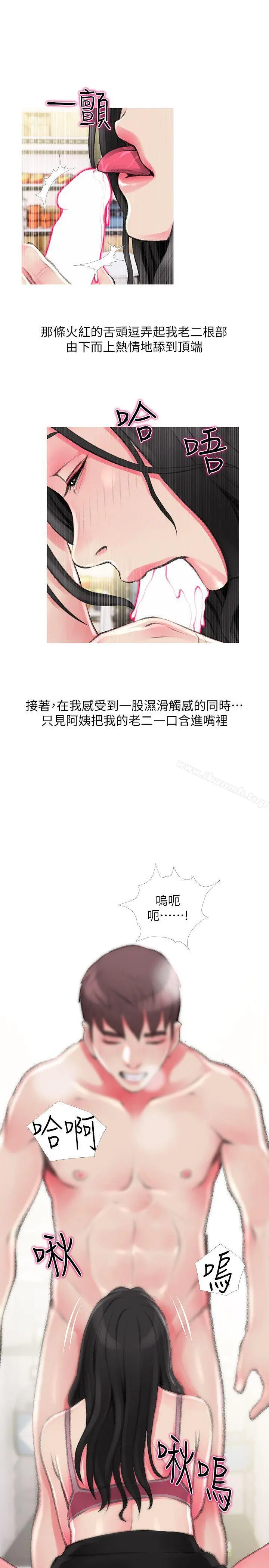 阿姨的秘密情事 第44话-阿姨&hellip;不对&hellip;惠真 第23页