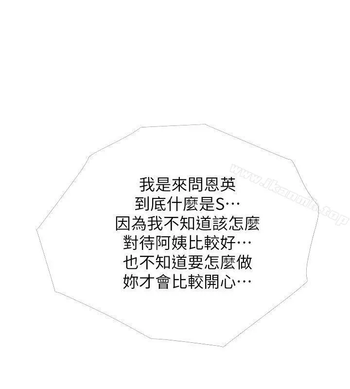 阿姨的秘密情事 第44话-阿姨&hellip;不对&hellip;惠真 第4页
