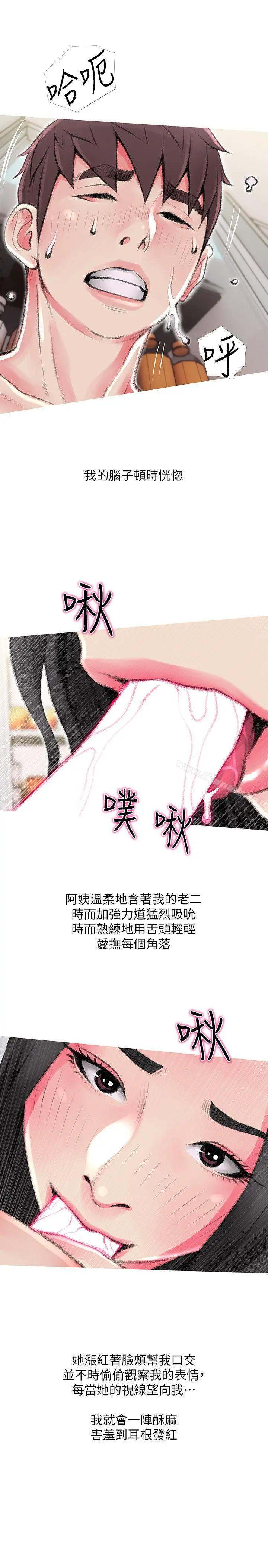 阿姨的秘密情事 第44话-阿姨&hellip;不对&hellip;惠真 第25页