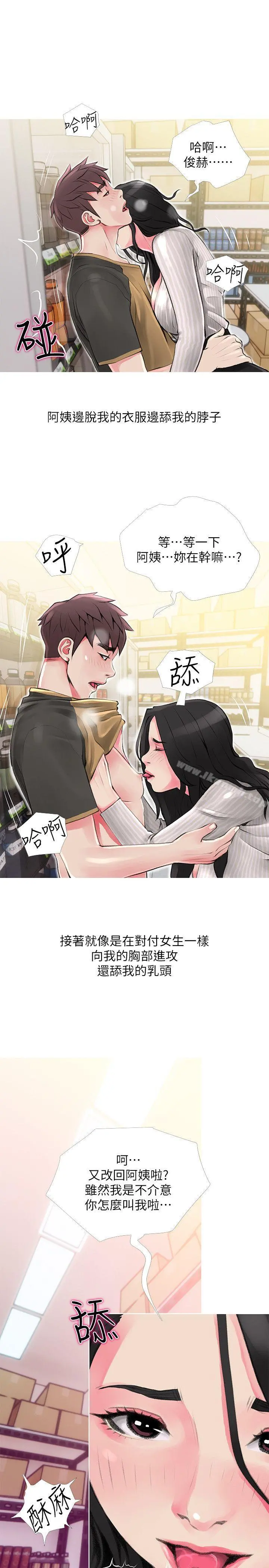 阿姨的秘密情事 第44话-阿姨&hellip;不对&hellip;惠真 第13页