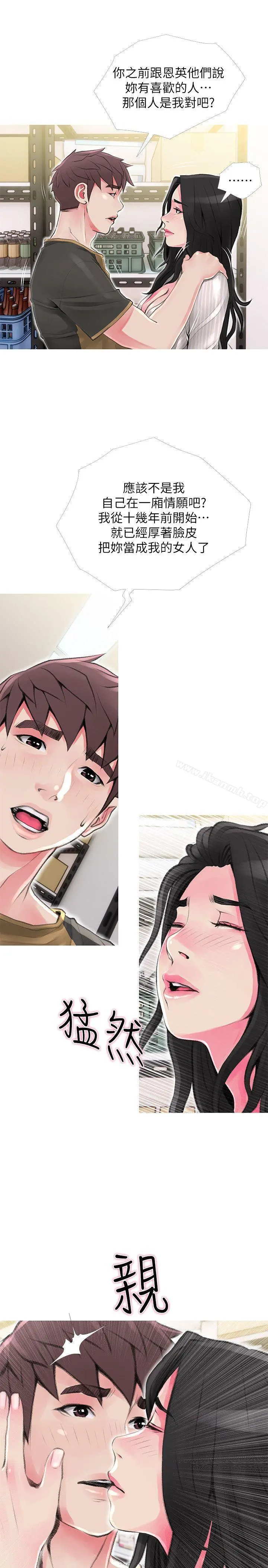 阿姨的秘密情事 第44话-阿姨&hellip;不对&hellip;惠真 第9页