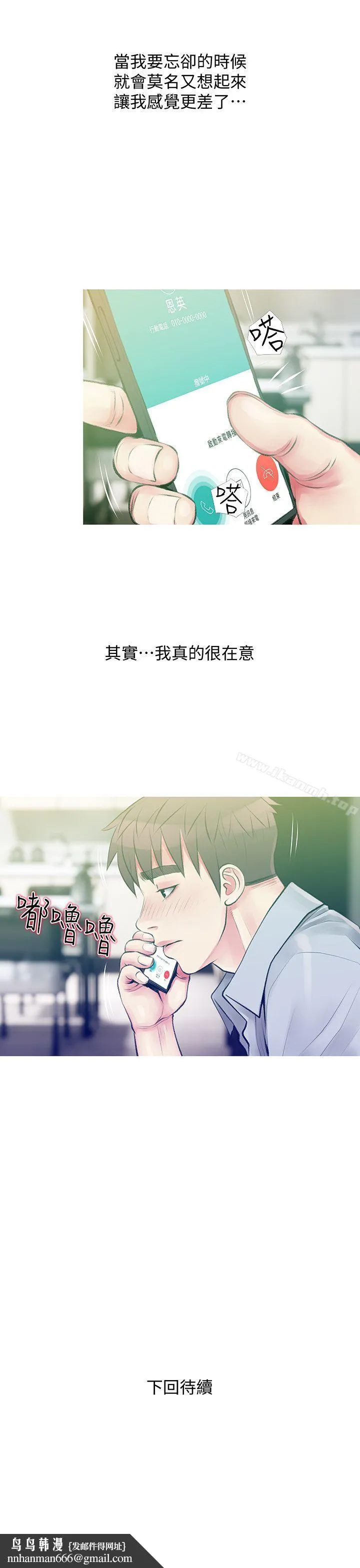 阿姨的秘密情事 第46话-不当外甥，而是阿姨的男人 第25页