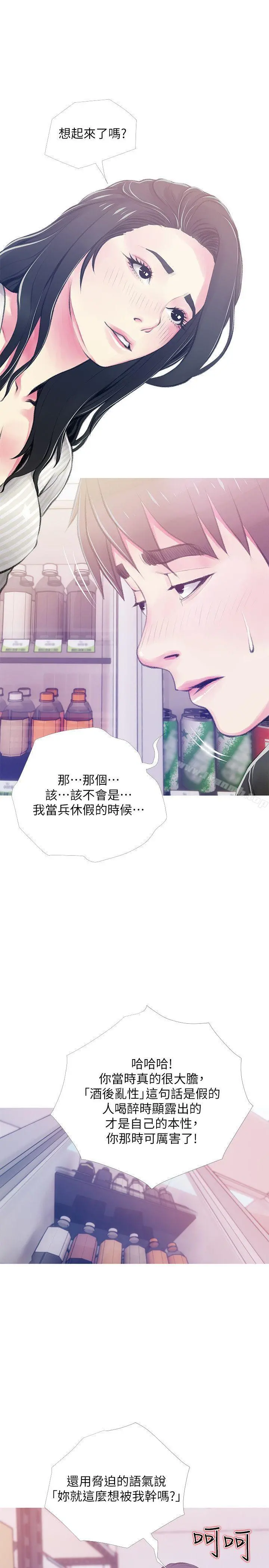阿姨的秘密情事 第46话-不当外甥，而是阿姨的男人 第7页
