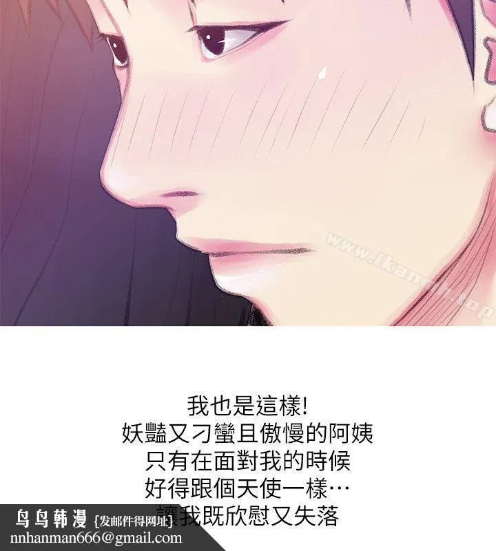 阿姨的秘密情事 第46话-不当外甥，而是阿姨的男人 第14页
