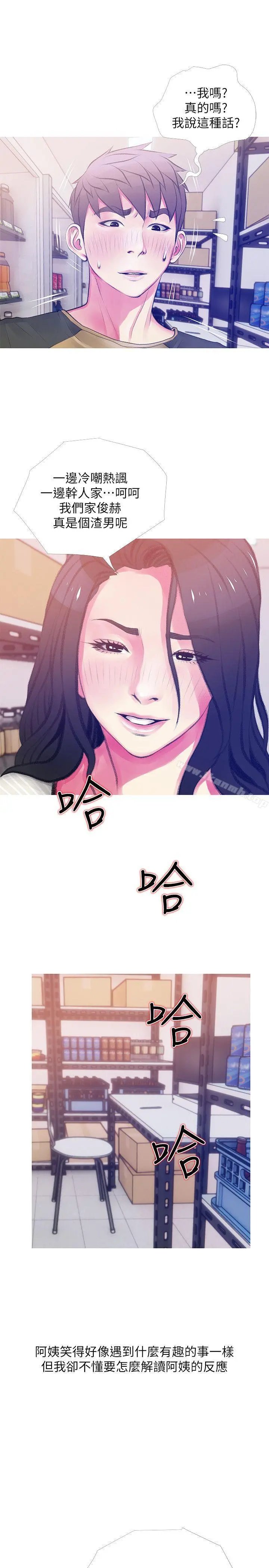 阿姨的秘密情事 第46话-不当外甥，而是阿姨的男人 第9页