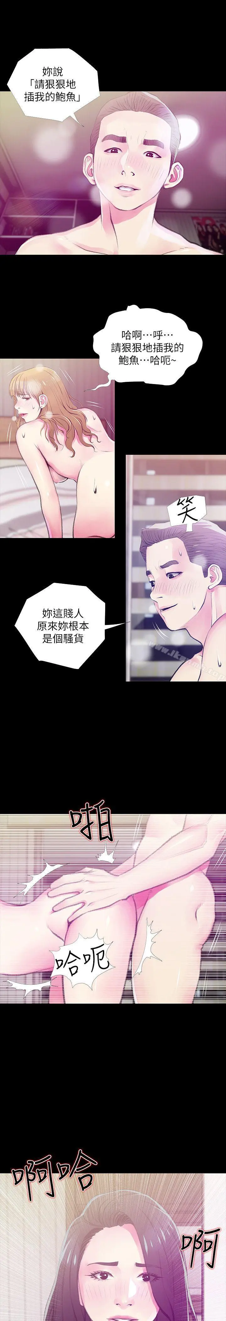 阿姨的秘密情事 第46话-不当外甥，而是阿姨的男人 第3页