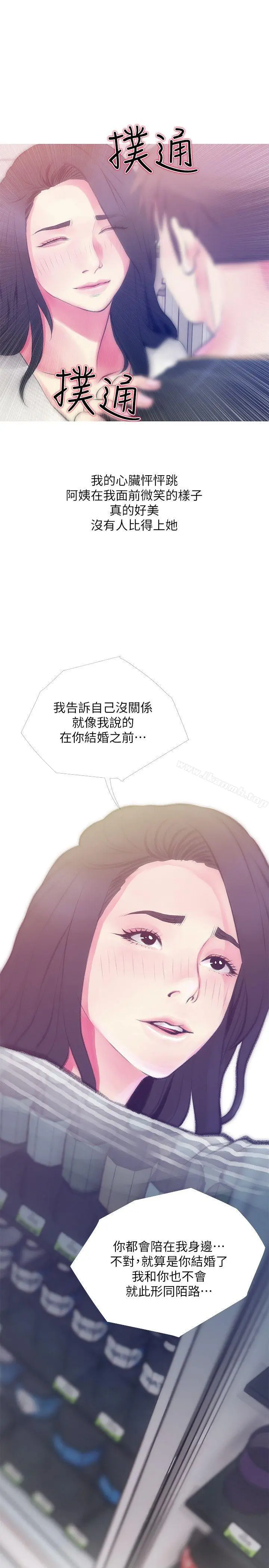 阿姨的秘密情事 第46话-不当外甥，而是阿姨的男人 第15页