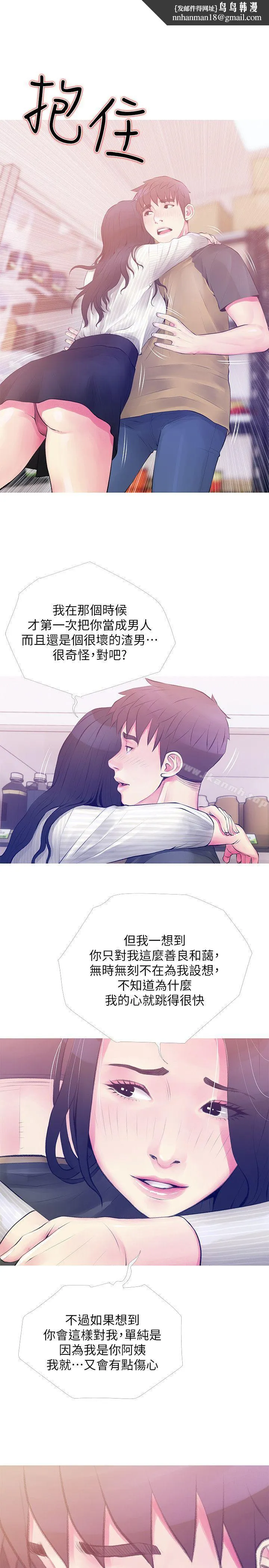 阿姨的秘密情事 第46话-不当外甥，而是阿姨的男人 第13页
