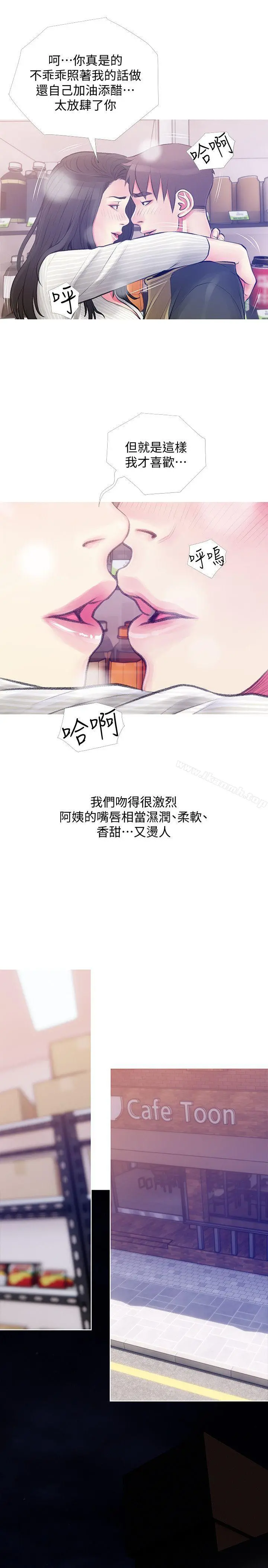 阿姨的秘密情事 第46话-不当外甥，而是阿姨的男人 第21页