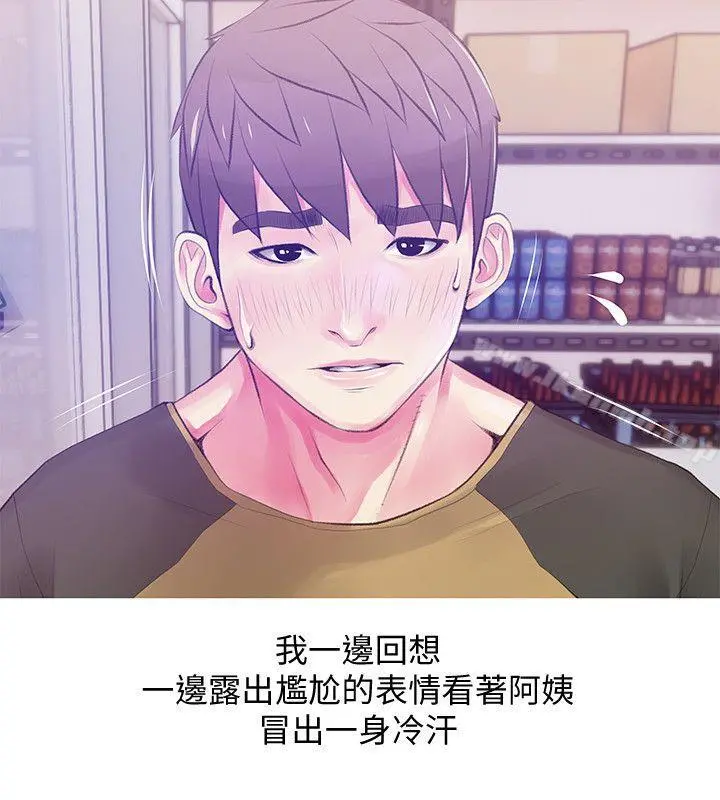 阿姨的秘密情事 第46话-不当外甥，而是阿姨的男人 第6页
