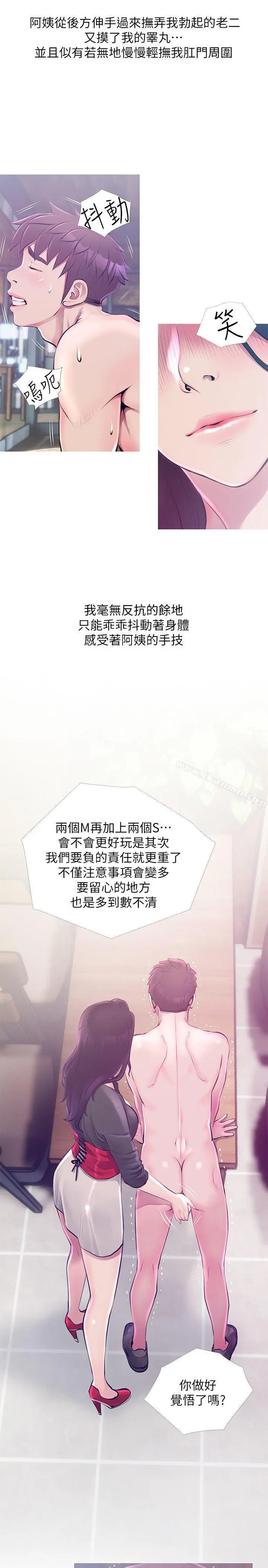 阿姨的秘密情事 第52话-欢迎新成员，恩英 第3页