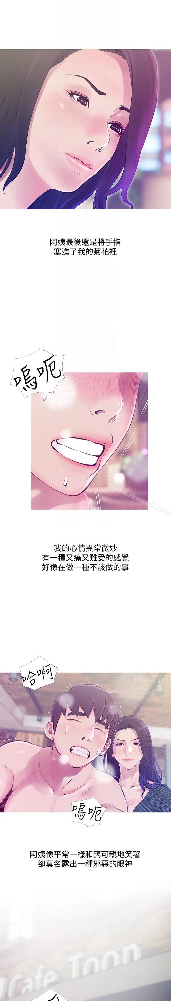 阿姨的秘密情事 第52话-欢迎新成员，恩英 第7页