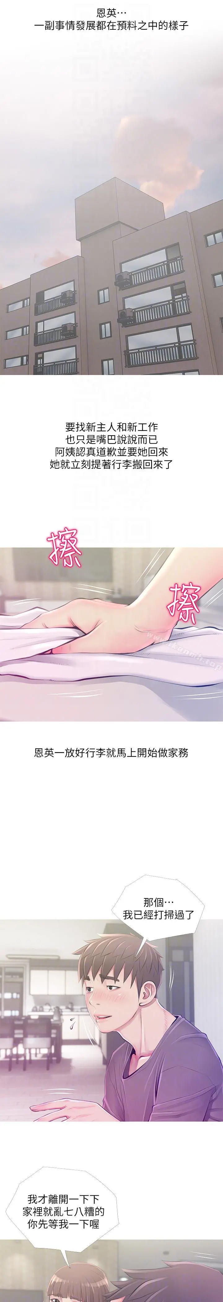 阿姨的秘密情事 第52话-欢迎新成员，恩英 第15页