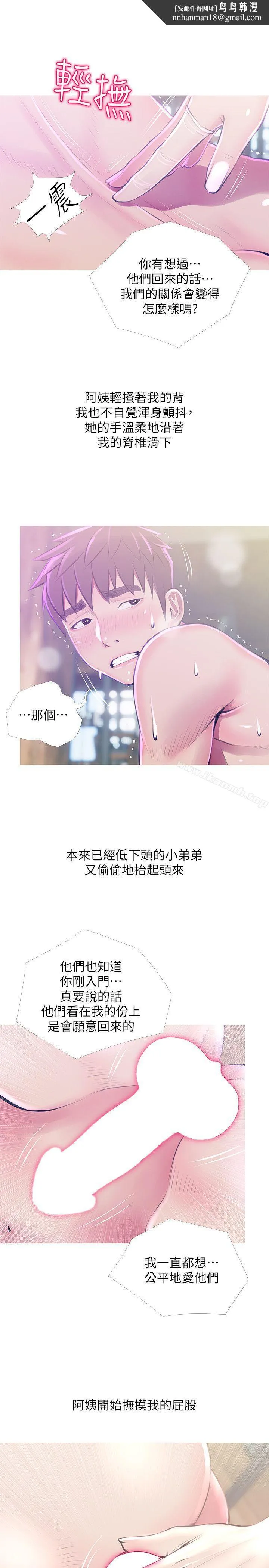 阿姨的秘密情事 第52话-欢迎新成员，恩英 第1页