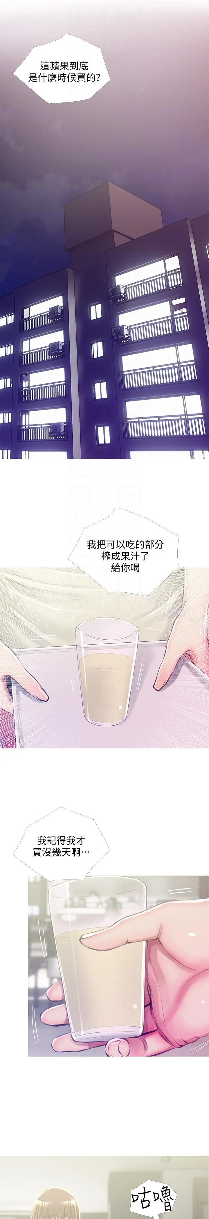 阿姨的秘密情事 第52话-欢迎新成员，恩英 第19页